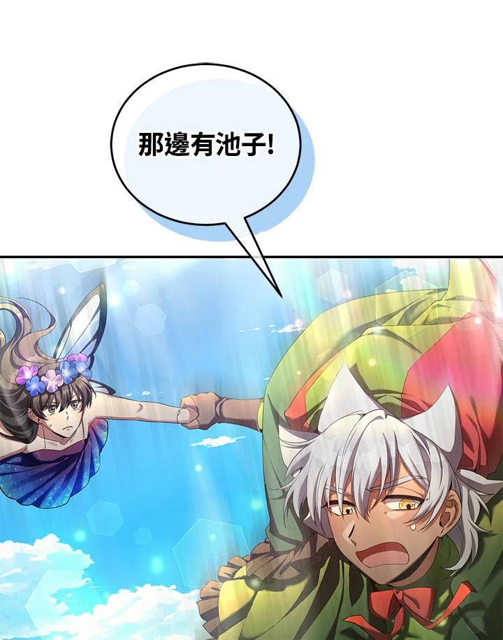 《满等玩家冒险记》第68话 第19页
