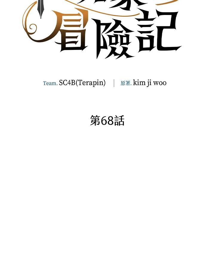 《满等玩家冒险记》第68话 第39页