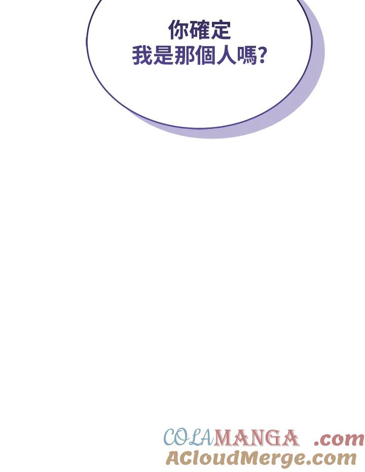 《满等玩家冒险记》第68话 第141页
