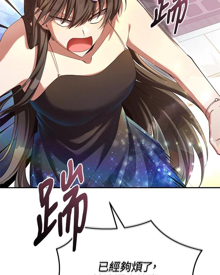《满等玩家冒险记》第68话 第67页