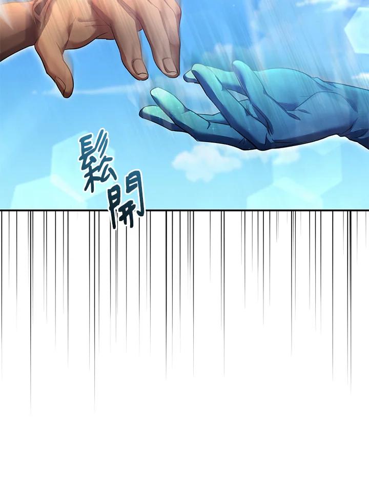 《满等玩家冒险记》第68话 第31页