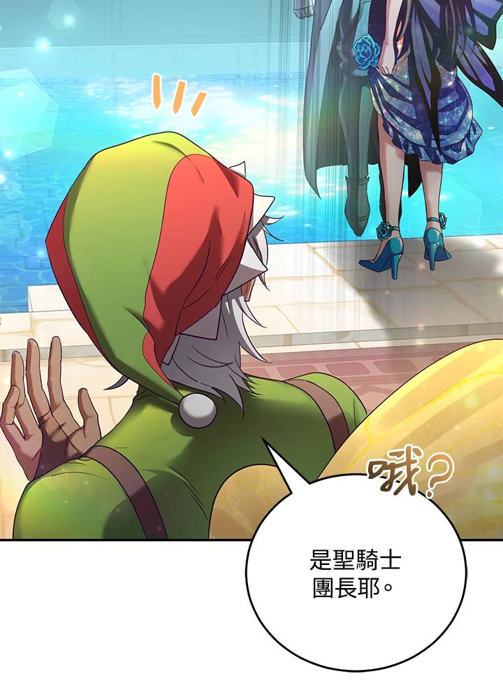 《满等玩家冒险记》第68话 第72页