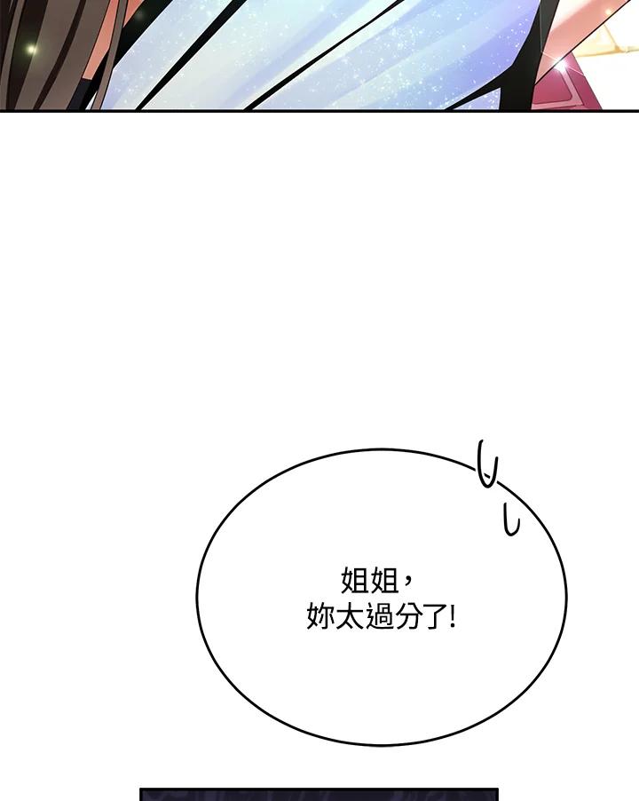 《满等玩家冒险记》第68话 第80页