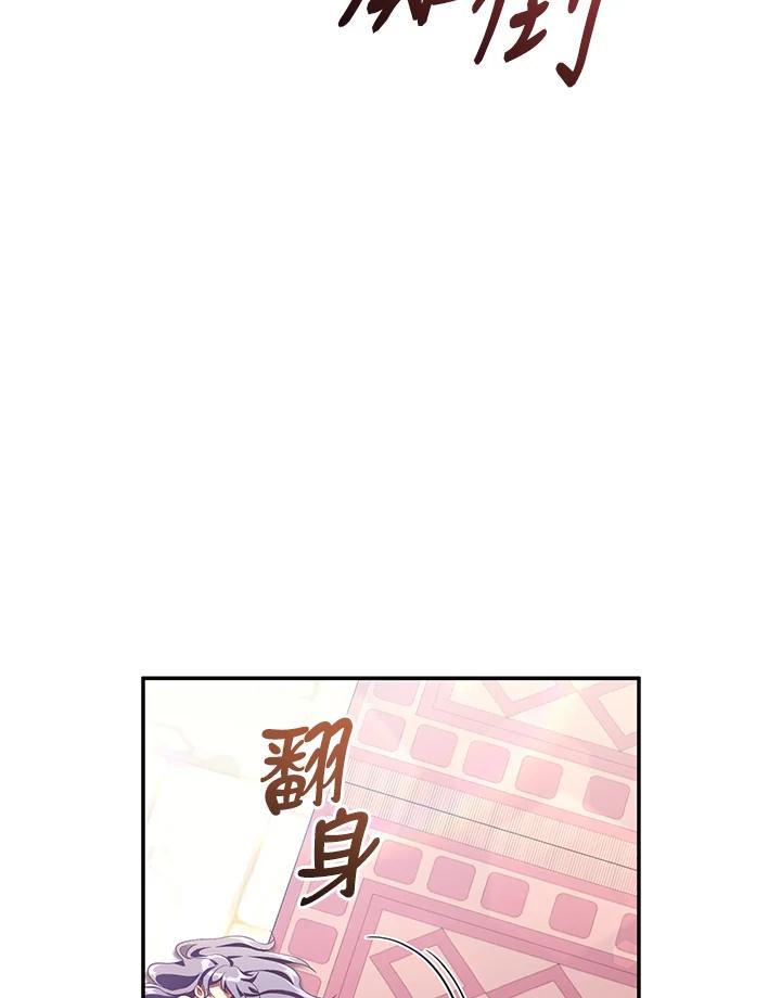 《满等玩家冒险记》第68话 第43页