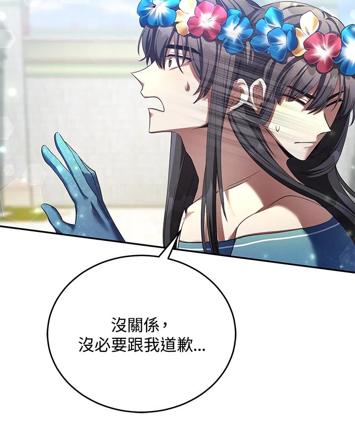 《满等玩家冒险记》第68话 第83页