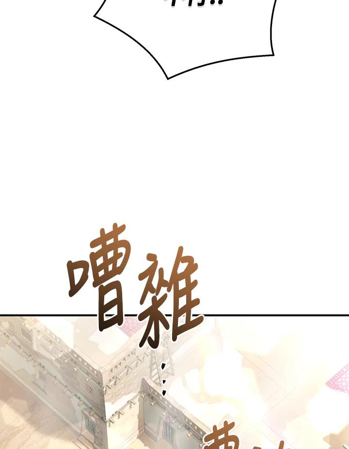 《满等玩家冒险记》第68话 第2页