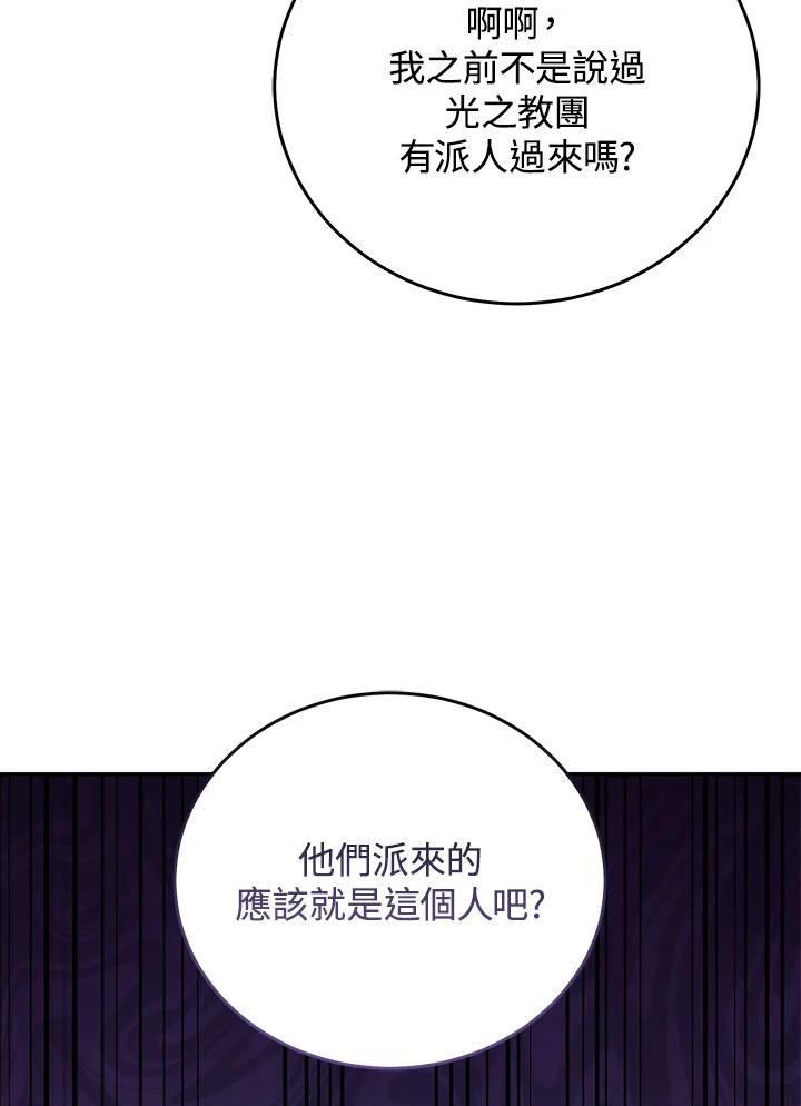 《满等玩家冒险记》第68话 第74页
