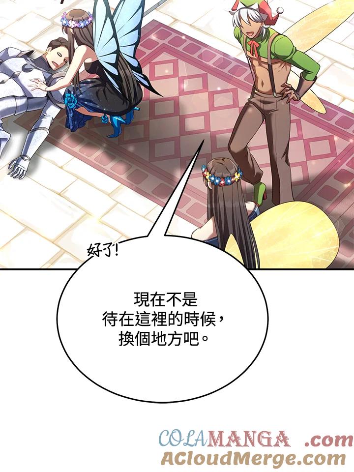 《满等玩家冒险记》第68话 第89页