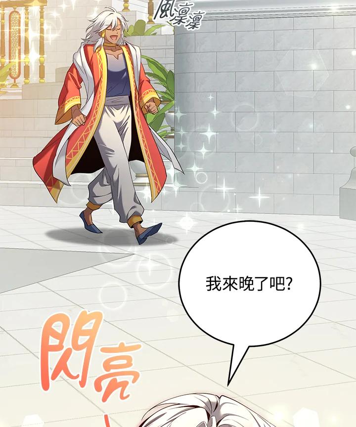 《满等玩家冒险记》第68话 第130页