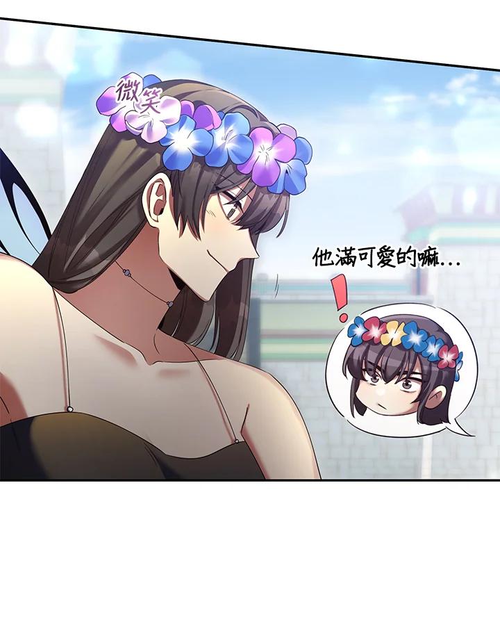 《满等玩家冒险记》第68话 第84页