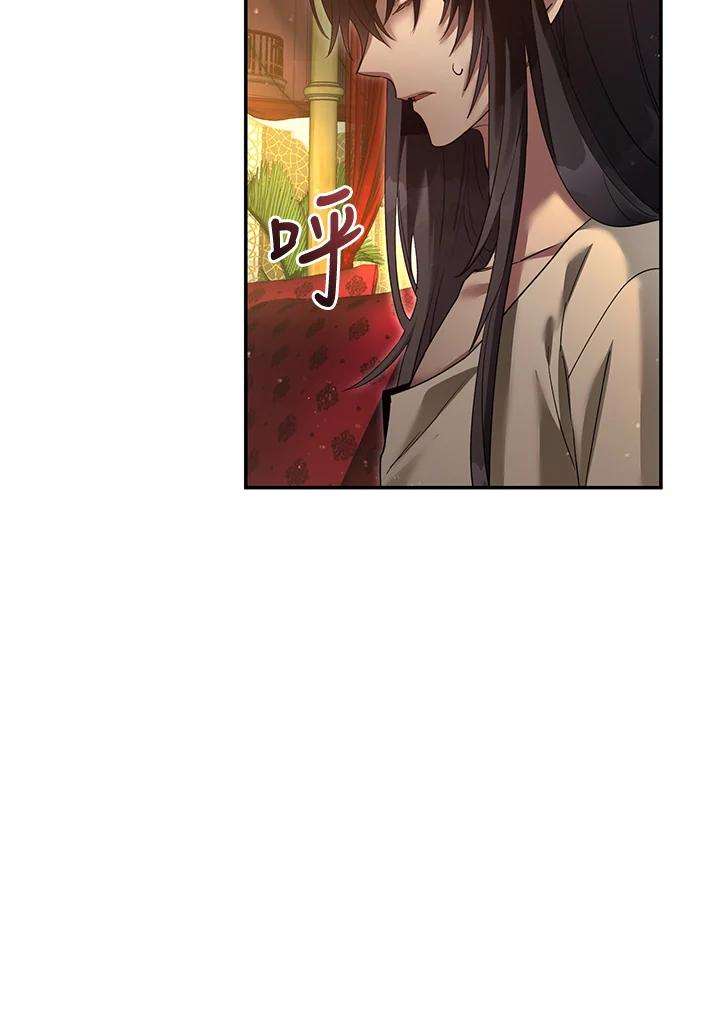 《满等玩家冒险记》第69话 第6页