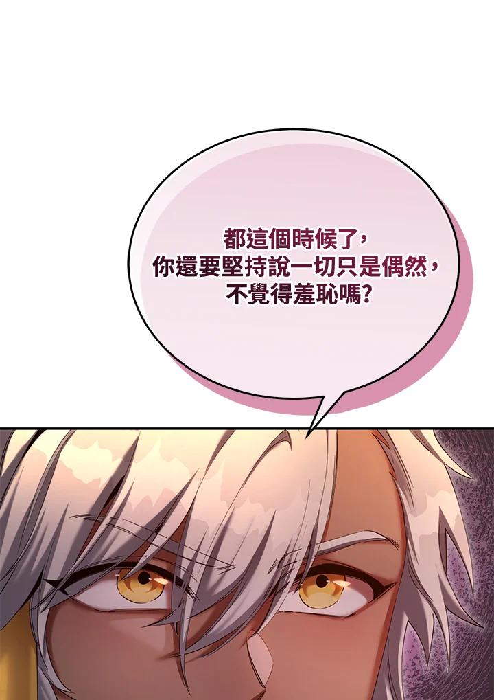 《满等玩家冒险记》第69话 第4页