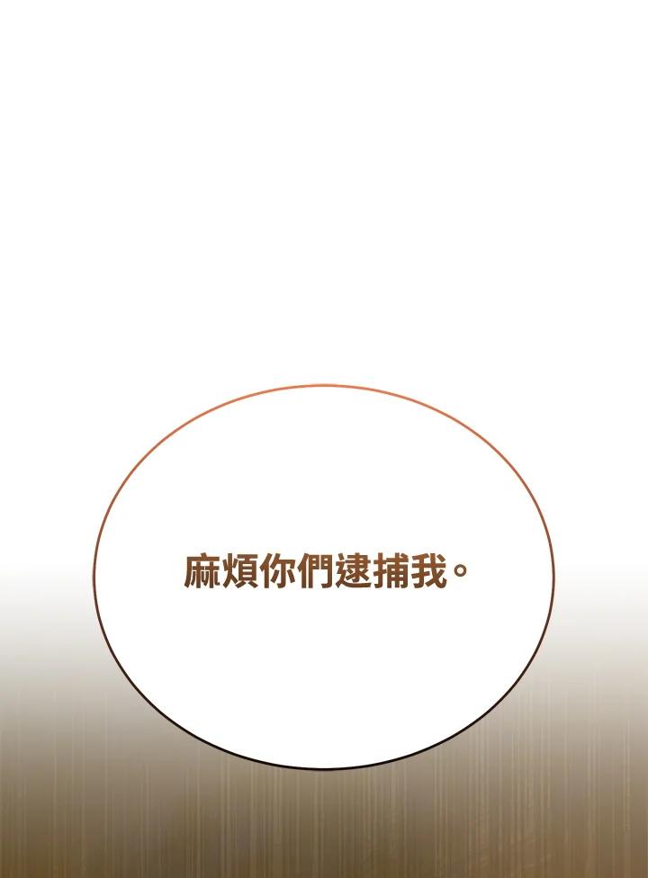 《满等玩家冒险记》第69话 第8页