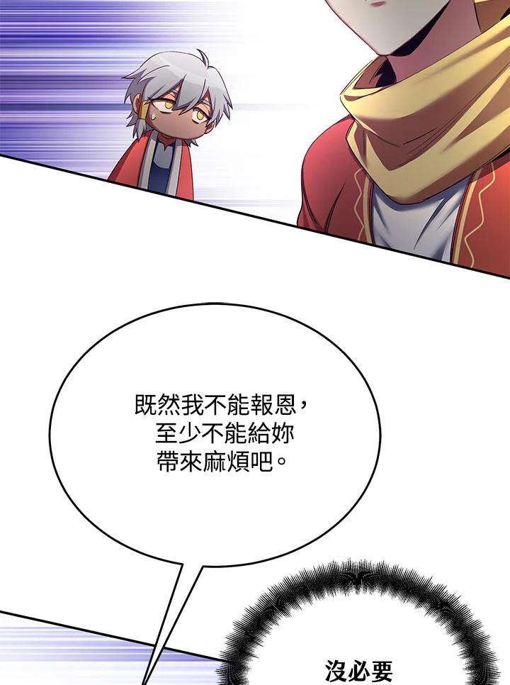 《满等玩家冒险记》第69话 第27页