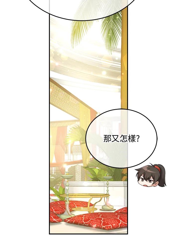 《满等玩家冒险记》第69话 第32页