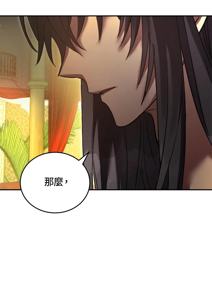 《满等玩家冒险记》第69话 第7页