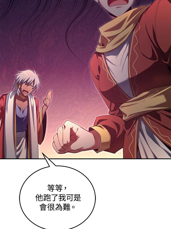《满等玩家冒险记》第69话 第30页