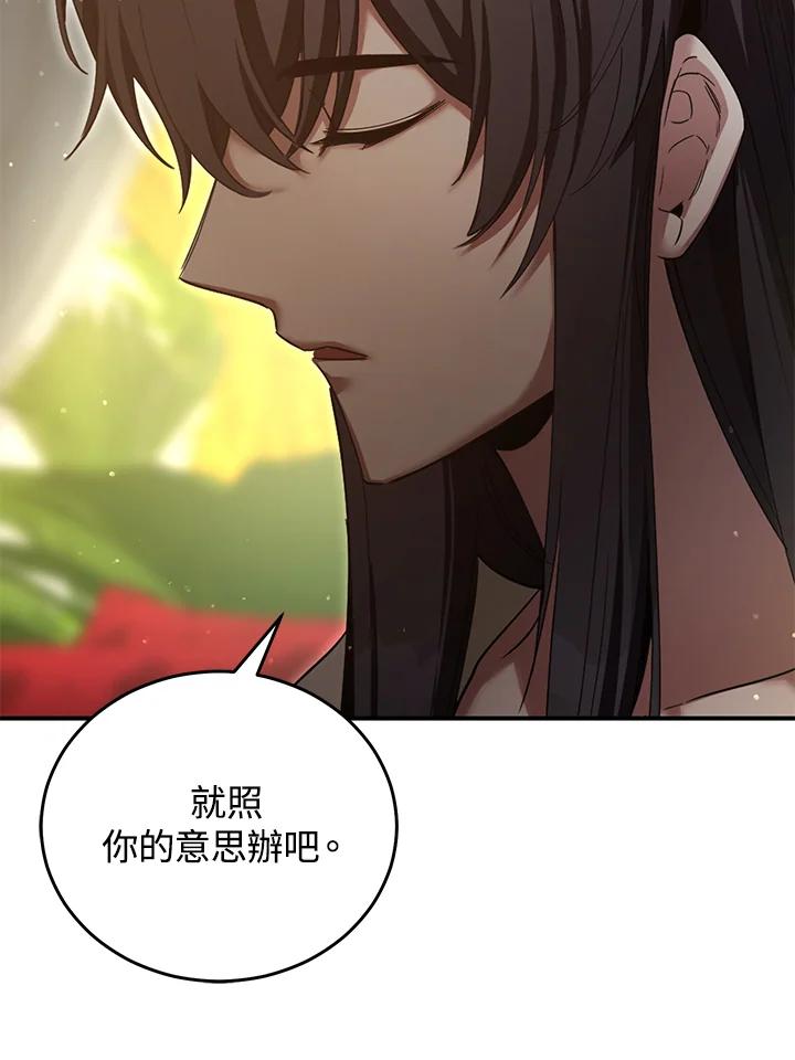 《满等玩家冒险记》第69话 第19页