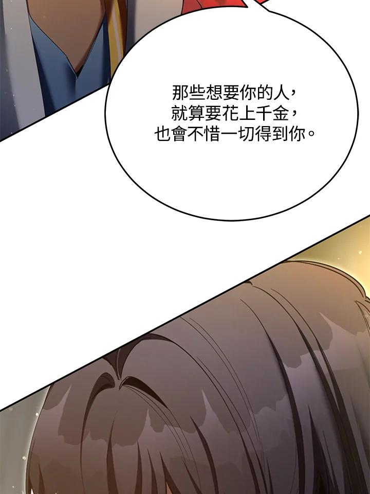 《满等玩家冒险记》第69话 第18页
