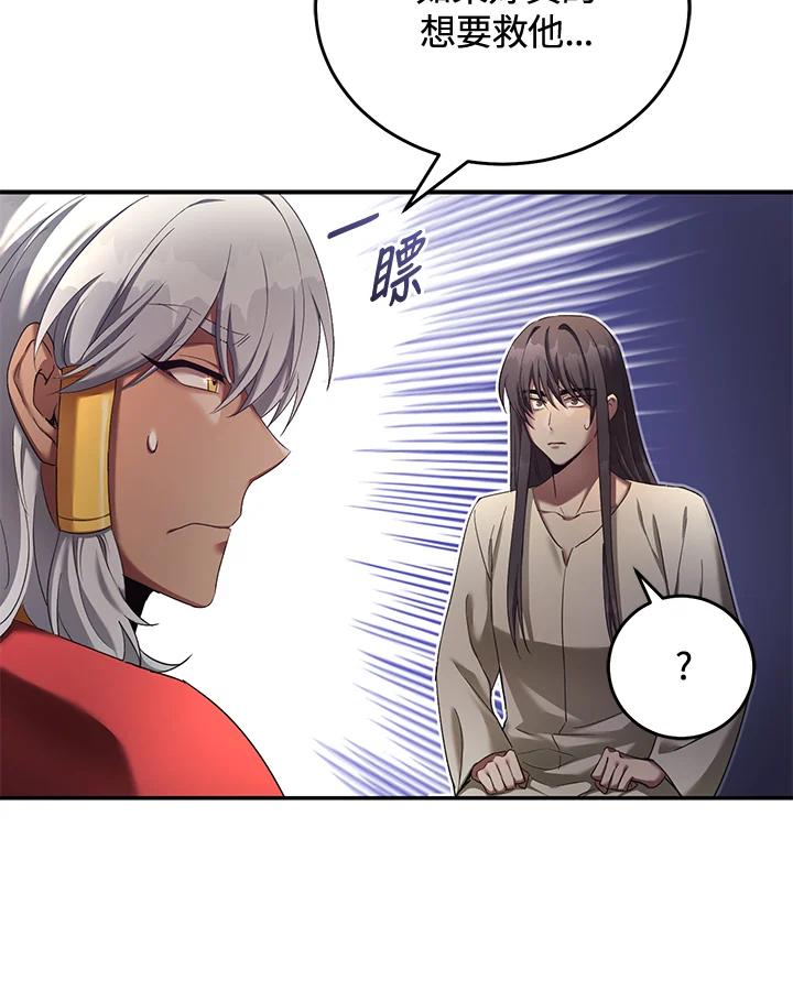《满等玩家冒险记》第69话 第34页