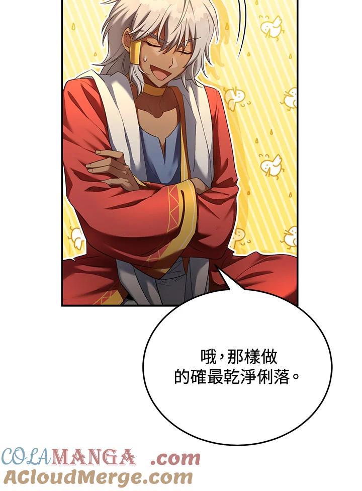 《满等玩家冒险记》第69话 第13页