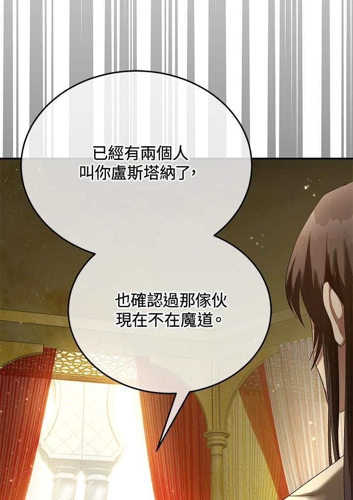 《满等玩家冒险记》第69话 第2页