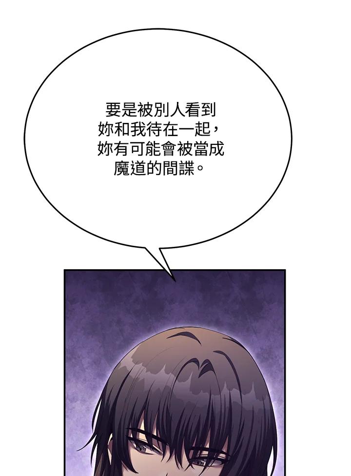 《满等玩家冒险记》第69话 第24页