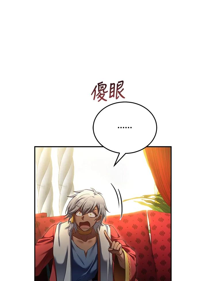 《满等玩家冒险记》第69话 第20页