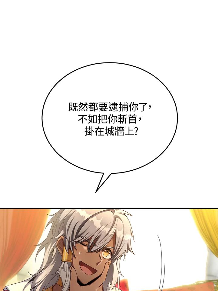 《满等玩家冒险记》第69话 第14页