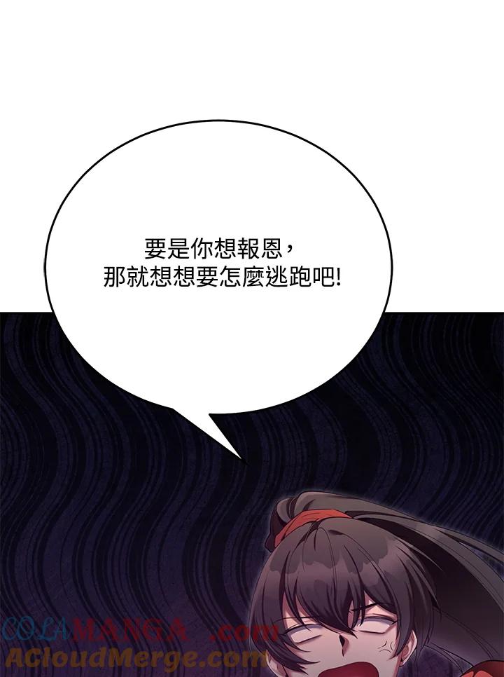《满等玩家冒险记》第69话 第29页