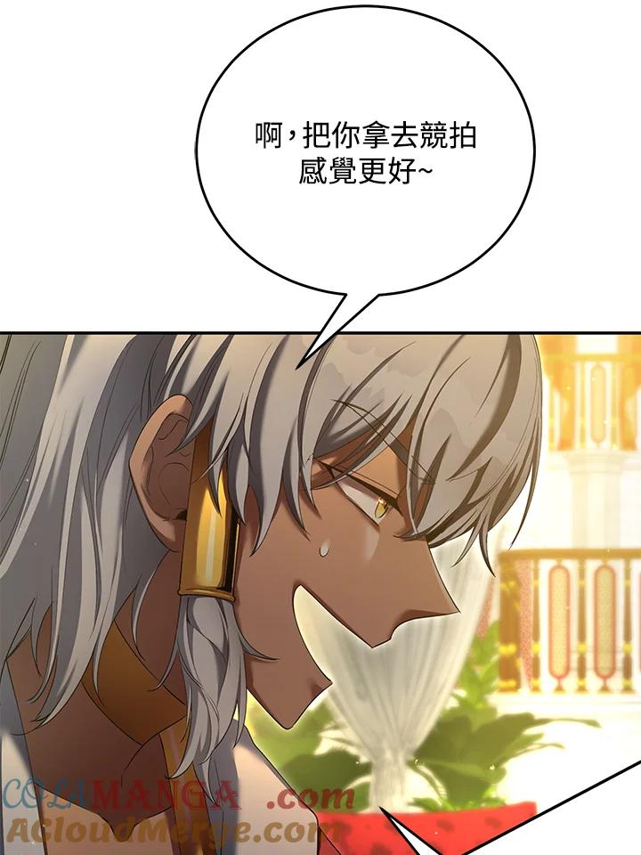 《满等玩家冒险记》第69话 第17页