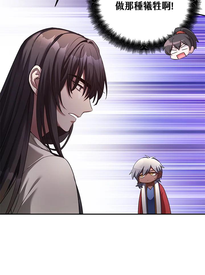 《满等玩家冒险记》第69话 第28页