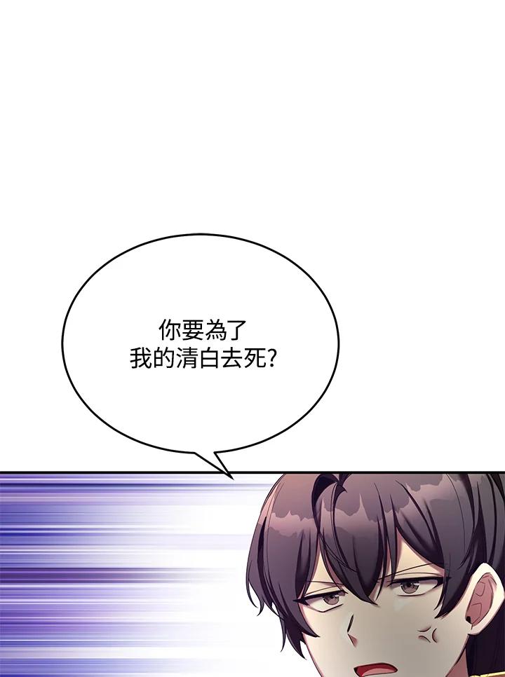 《满等玩家冒险记》第69话 第26页