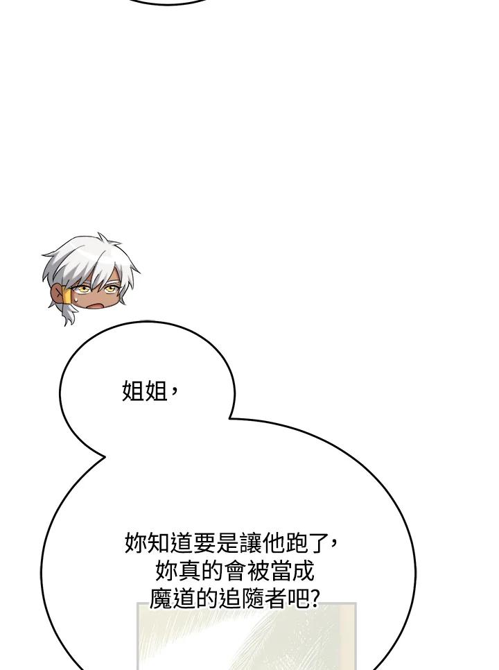 《满等玩家冒险记》第69话 第31页