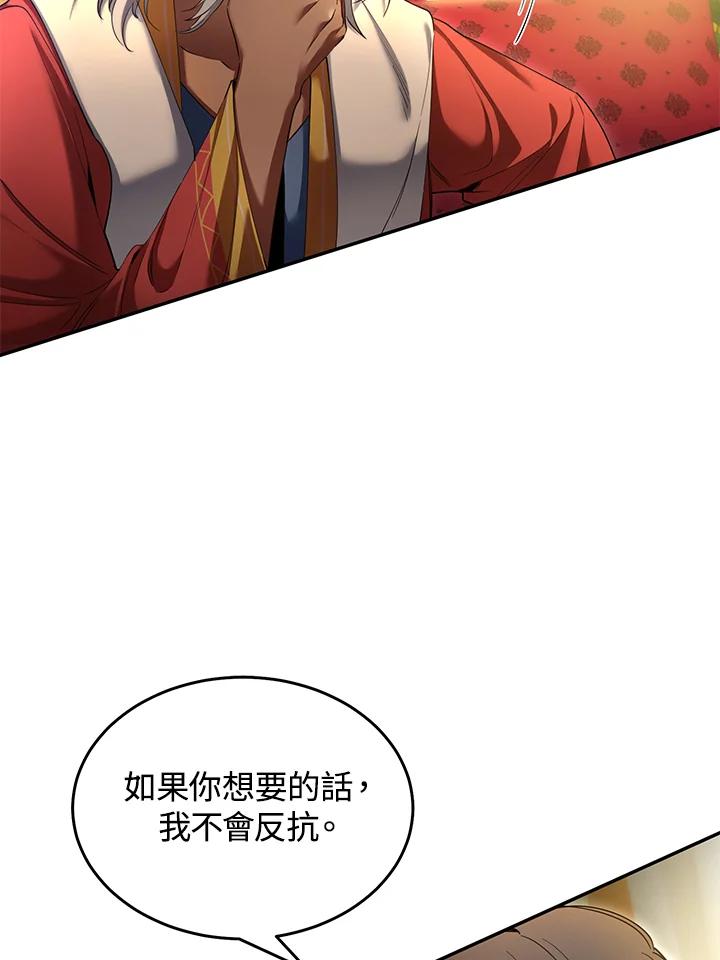《满等玩家冒险记》第69话 第15页