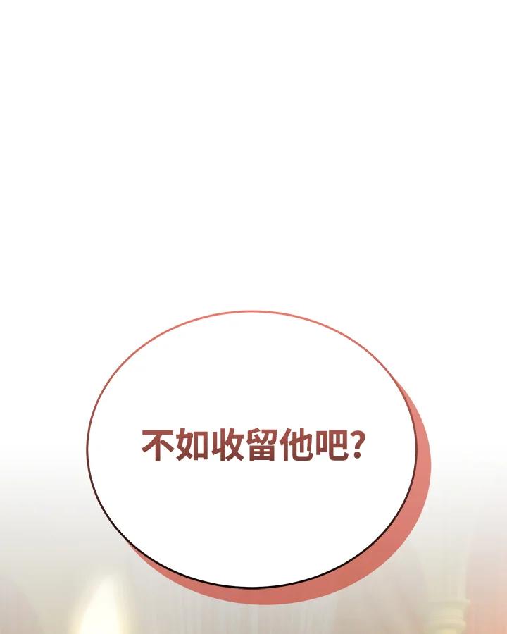 《满等玩家冒险记》第69话 第35页