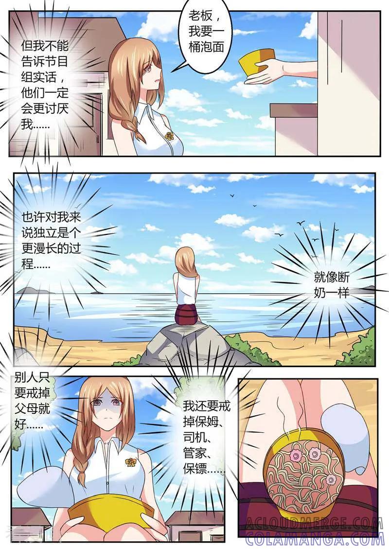 《头号偶像》第37话 第5页