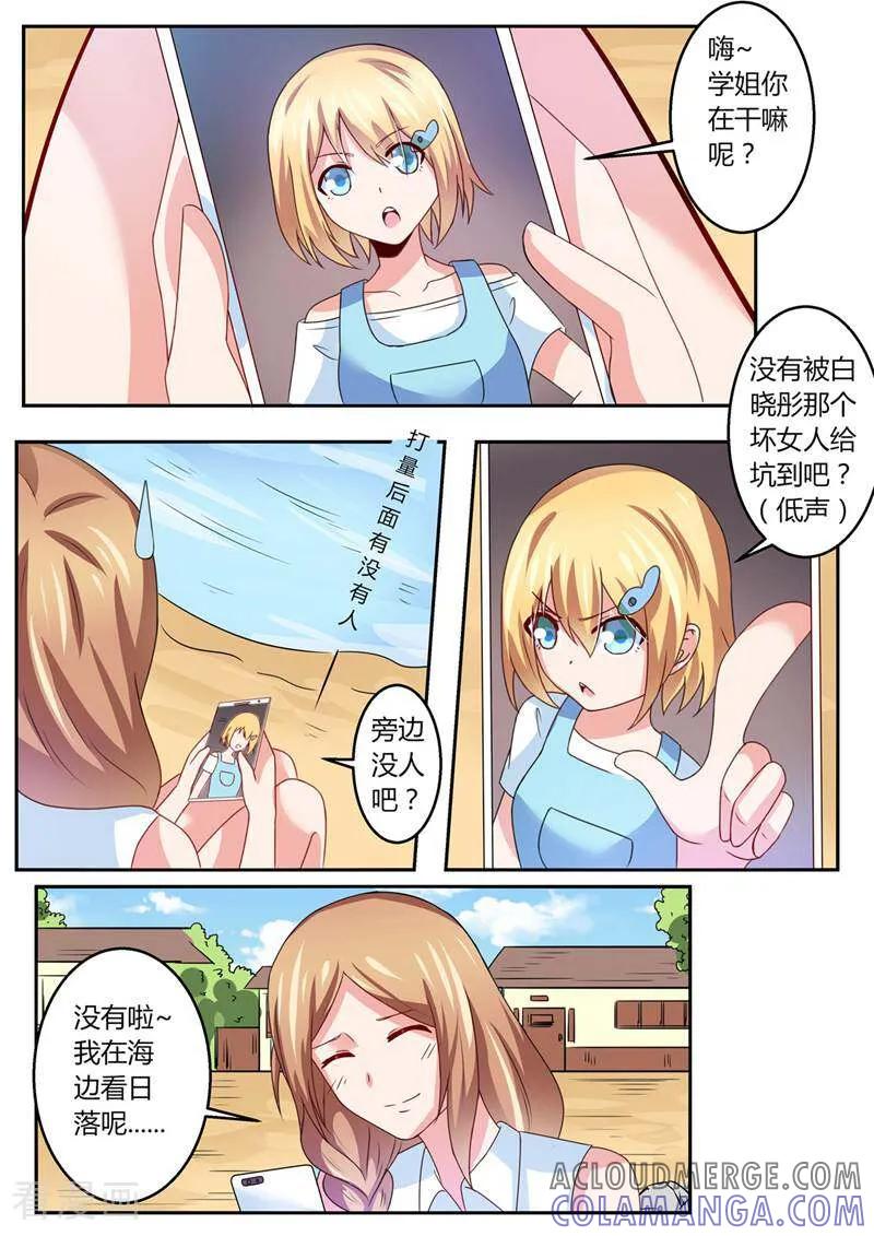 《头号偶像》第37话 第7页