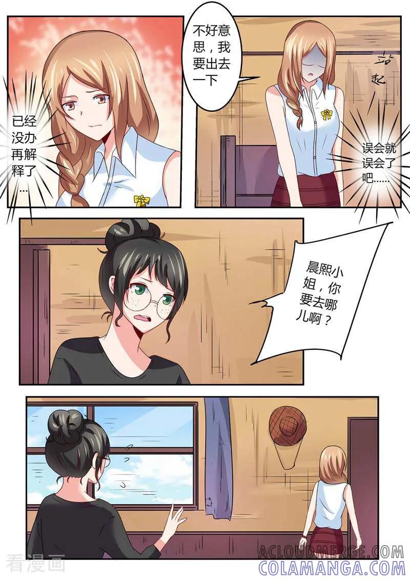 《头号偶像》第37话 第3页