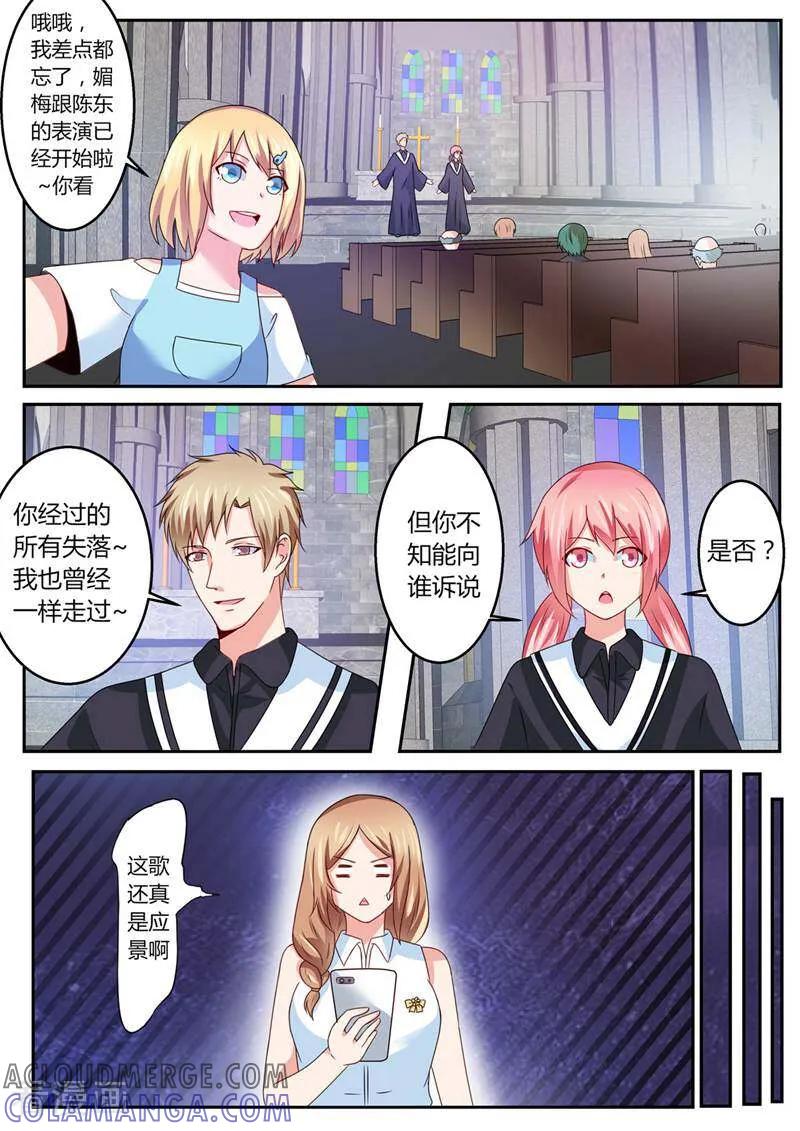 《头号偶像》第37话 第9页