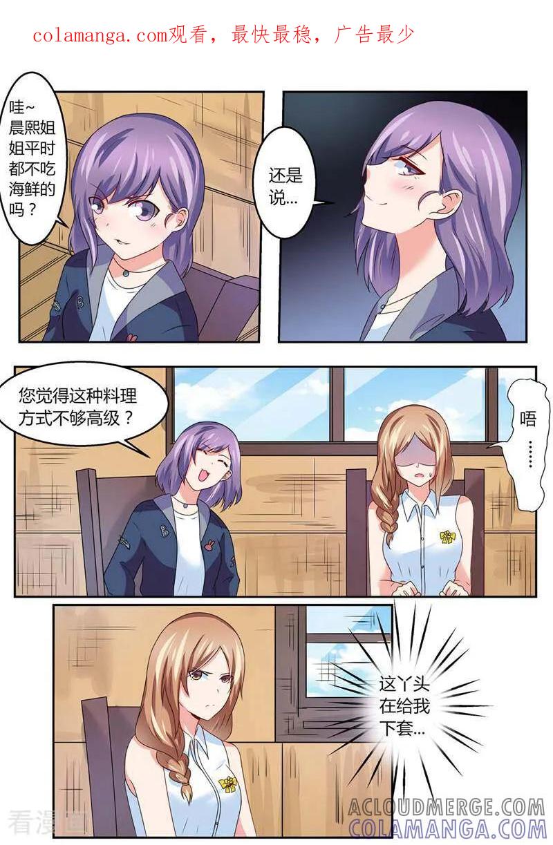 《头号偶像》第37话 第1页