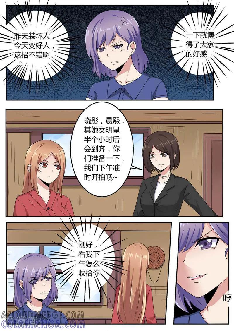 《头号偶像》第38话 第4页
