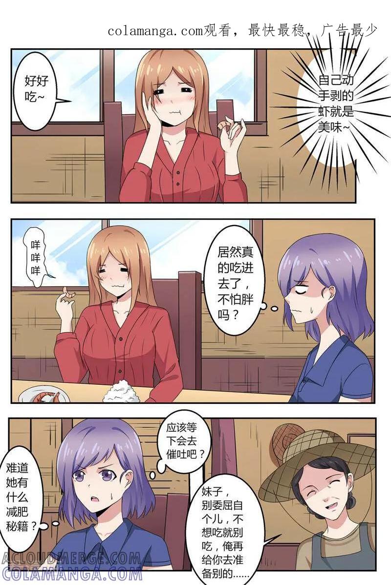 《头号偶像》第38话 第1页