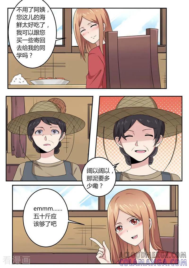 《头号偶像》第38话 第2页