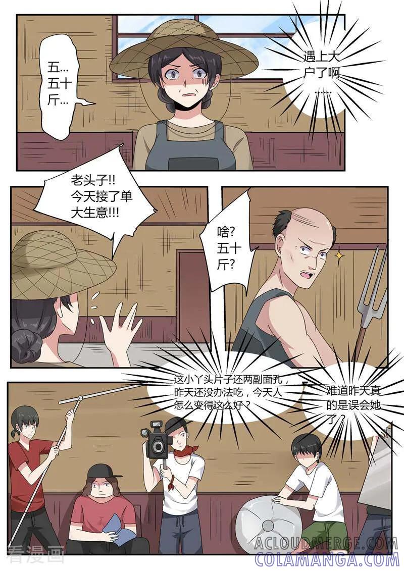 《头号偶像》第38话 第3页
