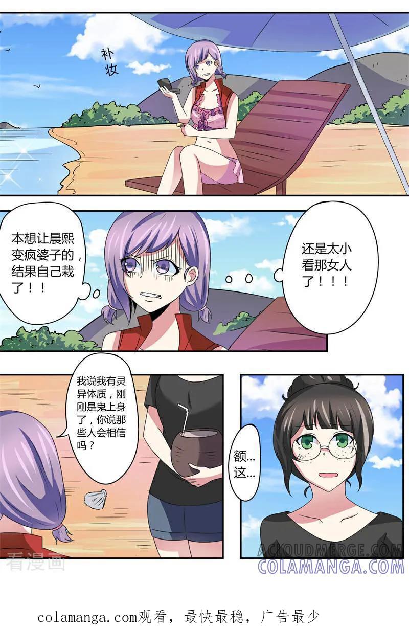 《头号偶像》第39话 第11页