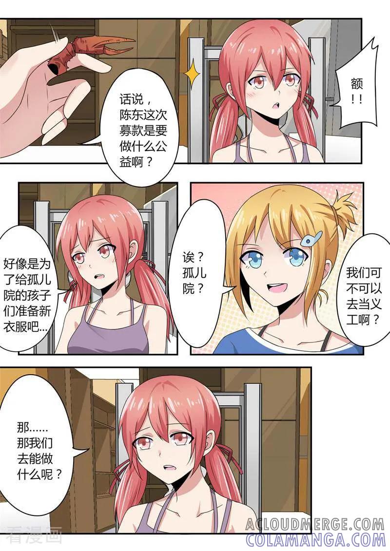 《头号偶像》第40话 第5页