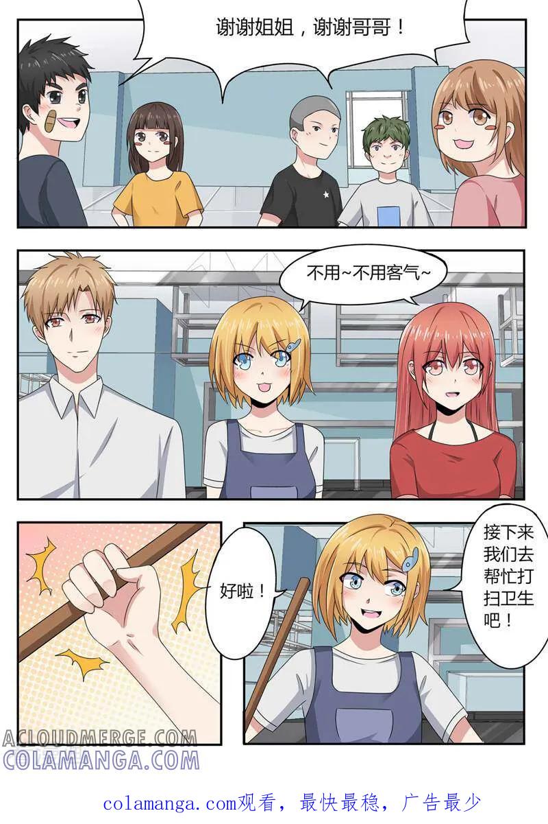 《头号偶像》第40话 第11页