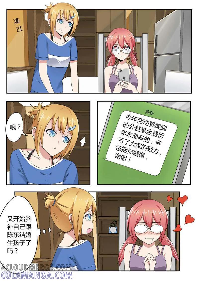 《头号偶像》第40话 第4页