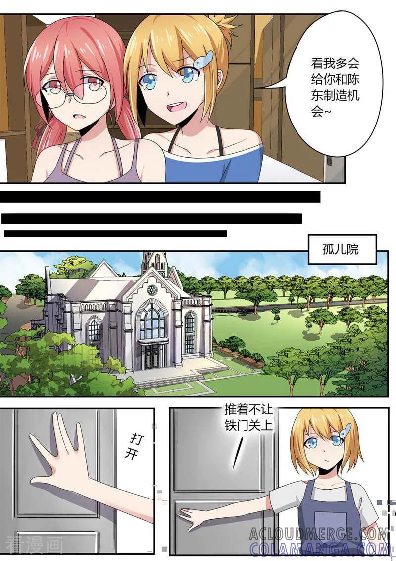 《头号偶像》第40话 第7页